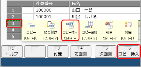 20240704_複数の社員の履歴情報を一括で登録する_005_社員情報一括登録.png