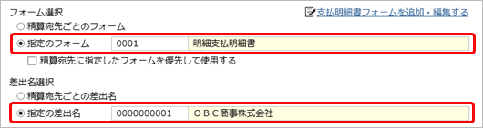 20240708_支払明細書を発行する_003_支払明細書.png