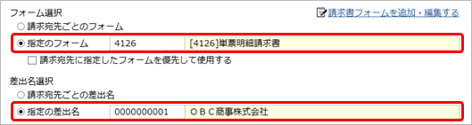 20240708_請求書を発行する_003.png