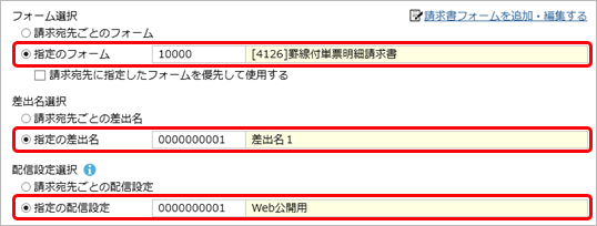 20240708_請求書を発行する_003_条件設定_edge.png
