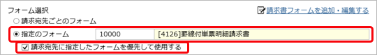 20240708_請求書を発行する_016_フォーム選択_edge.png