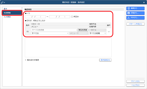 20240718_勘定科目の属性（消費税や資金繰りの設定など）を一括で変更する_005_勘定科目一括登録_条件設定.png