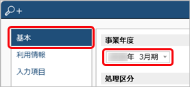 20240718_勘定科目の属性（消費税や資金繰りの設定など）を一括で変更する_002_事業年度.png