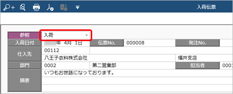 20240719_実地棚卸の「実地棚卸残数」と在庫一覧表・商品受払帳の「現品残数」が一致しない_001_入荷伝票.png