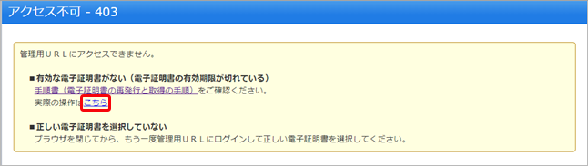 20240719_有効な電子証明書がない場合の対処方法_001_サービス.png