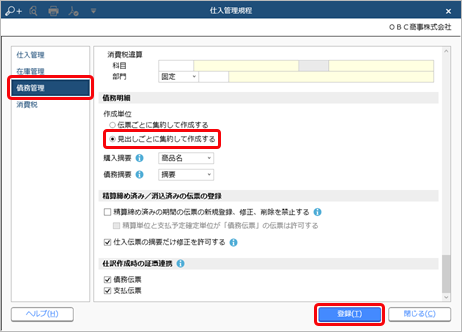 20240719_仕訳連動設定_012_仕入管理規程.png
