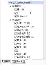 20240722_商品をまとめて見出しを付ける_010_支払明細書フォーム仕入伝票内訳明細項目あり_STD.png