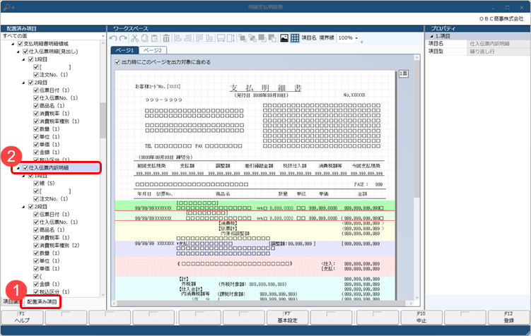 20240722_商品をまとめて見出しを付ける_009_支払明細書フォーム仕入伝票内訳明細_STD.png