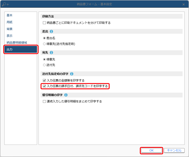 20240709_納品書に請求日付が印字されない場合_003_基本設定_SAC.png