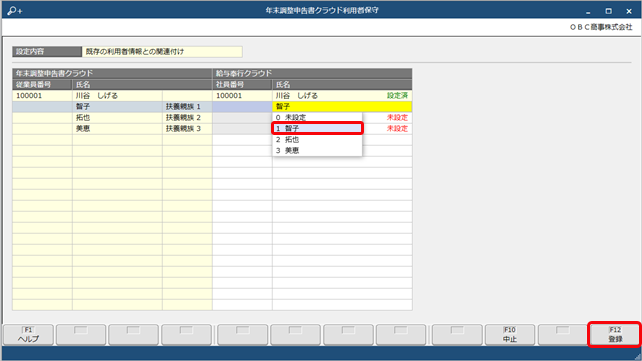 20240724_すでに『奉行Edge 年末調整申告書クラウド』で登録されている利用者を当サービスの社員と関連付ける_002_年末調整申告書クラウド利用者設定_関連付け.png
