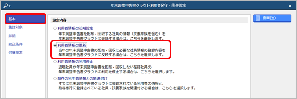 20240724_社員情報の変更内容を『奉行Edge 年末調整申告書クラウド』の利用者情報に反映する_003_条件設定.png
