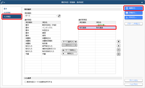 20240724_定科目の属性（消費税の設定など）を一括で変更する_03.png