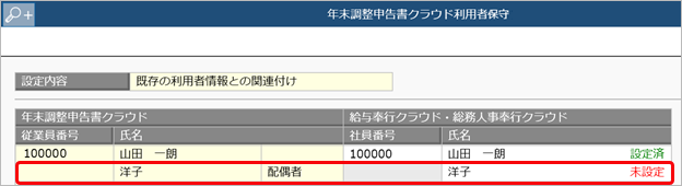 20240725_「従業員：［XXX］●●の扶養家族：●●の新規作成に失敗しました。 指定した家族区分は、すでに他の扶養家族で使用されています。」のメッセージが表示される_002_利用者設定.png