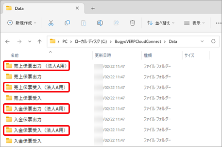 20240729_［自動連携］メニューで「このパソコンで、すでに他の法人と連携しています」のメッセージが表示された場合_002_フォルダー_SA.png