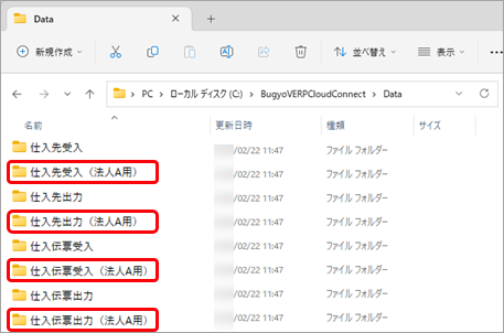 20240729_［自動連携］メニューで「このパソコンで、すでに他の法人と連携しています」のメッセージが表示された場合_002_フォルダー_ST.png