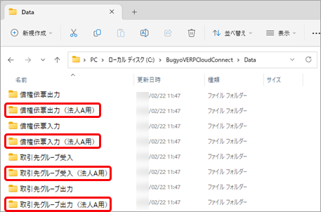 20240729_［自動連携］メニューで「このパソコンで、すでに他の法人と連携しています」のメッセージが表示された場合_002_フォルダー_C.png