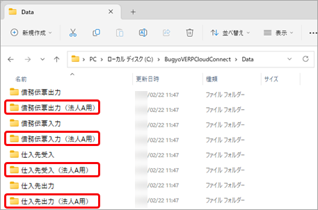 20240729_［自動連携］メニューで「このパソコンで、すでに他の法人と連携しています」のメッセージが表示された場合_002_フォルダー_D.png