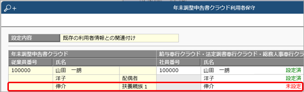 20240730_利用者情報の家族情報が重複している場合の対処方法を知りたい_002_扶養親族.png