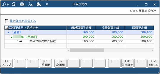 20240730_回収予定表で、前月の繰越金額を含めた回収予定額（差引回収予定額）を出力する_003_回収予定表.png