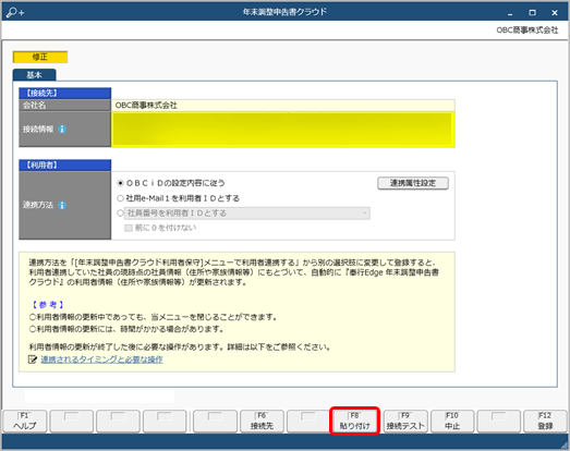 20240730_接続情報を貼り付ける_003_貼り付けと登録.png