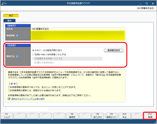 20240730_接続情報を貼り付ける_004_連携方法と登録.png