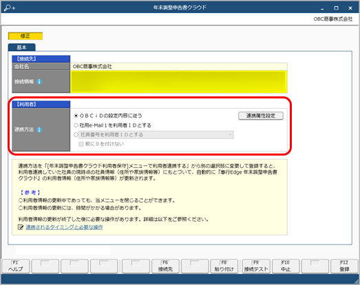 20240730_社員と『奉行Edge 年末調整申告書クラウド』の利用者の連携について_004_年末調整申告書クラウド.png