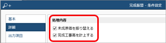 完成時に計上_002_完成振替.png