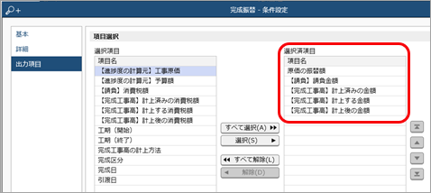 完成時に計上_003_完成振替.png