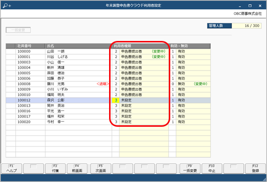 20240730_社員と『奉行Edge 年末調整申告書クラウド』の利用者の連携について_001_利用者設定.png