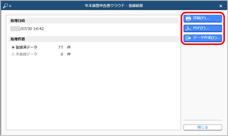 20240730_接続情報を貼り付ける_005_登録結果.png