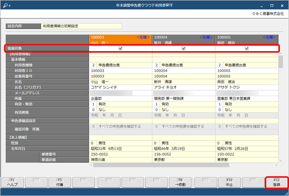 20240724_社員を『奉行Edge 年末調整申告書クラウド』の利用者として登録する_003_年末調整申告書クラウド利用者設定.png