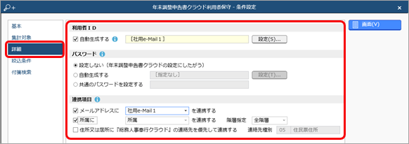 20240724_社員を『奉行Edge 年末調整申告書クラウド』の利用者として登録する_001_詳細.png
