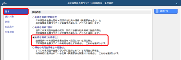20240724_退職社員などの『奉行Edge 年末調整申告書クラウド』の利用を停止する_004_条件設定.png