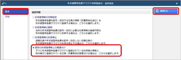 20240724_すでに『奉行Edge 年末調整申告書クラウド』で登録されている利用者を当サービスの社員と関連付ける_001_年末調整申告書クラウド利用者設定.png