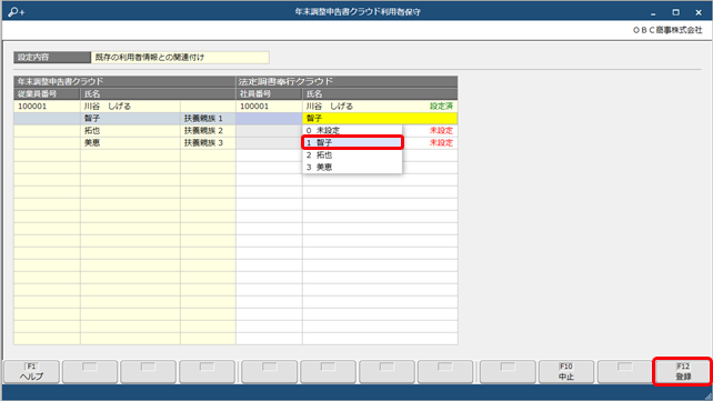20240801_すでに『奉行Edge 年末調整申告書クラウド』で登録されている利用者を当サービスの社員と関連付ける_002_年末調整申告書クラウド利用者設定_関連付け_法定調書.png