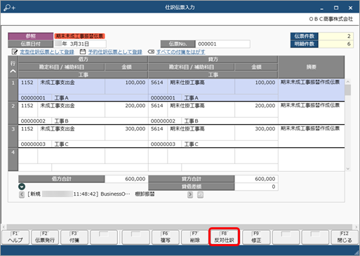 期首に未成工事支出金から完成工事原価へ振り戻す仕訳伝票だけを作成する_002_棚卸振替履歴.png