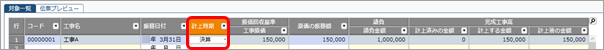 原価回収基準_003_完成振替.png