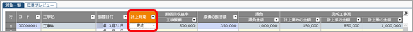 原価回収基準_004_完成振替.png
