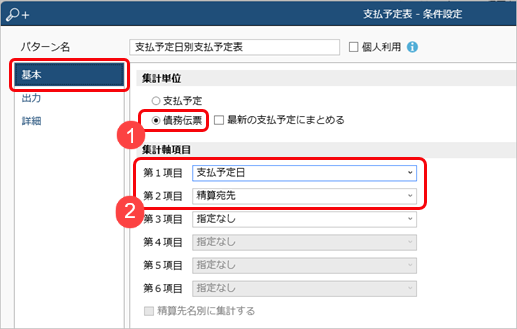 20240805_債務支払処理・支払処理_002_支払予定表_条件設定.png