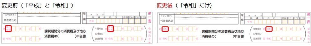 2024年10月11日改正_消費税申告書_001.png
