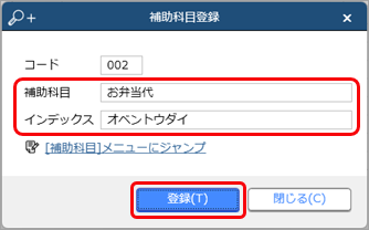 20240820_伝票入力中に、勘定科目や補助科目などを登録する_003.png