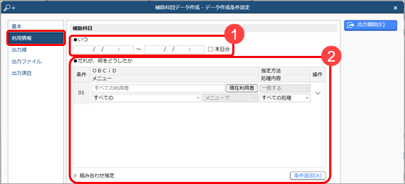 20240820_汎用データを作成する_002_利用情報ページ.png