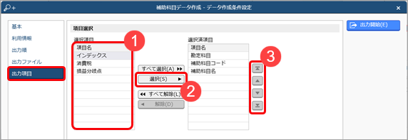 20240820_汎用データを作成する_005_出力項目ぺージ.png