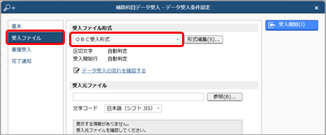 20240820_データを受け入れる（マスター／金額）_002_条件設定.png