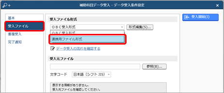 20240820_データを受け入れる（マスター／金額）_002_独自形式選択.png