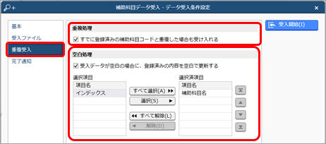 20240820_データを受け入れる（マスター／金額）_006.png