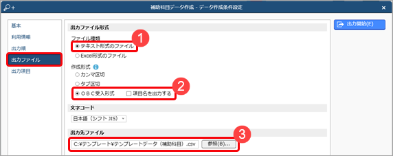 20240820_ＯＢＣ受入形式のテンプレートを作成する（マスター）_003.png