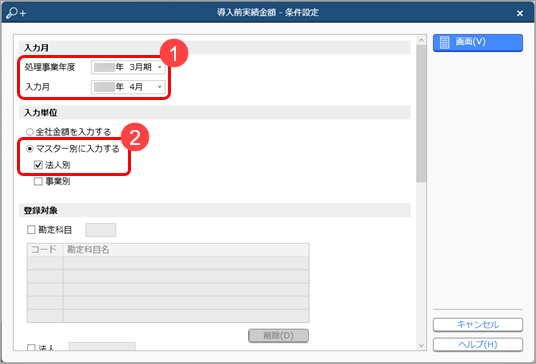 20240820_導入前の金額を登録する_001_条件設定1.png