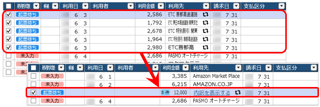 キャッシュレス明細_001_こんなときは_集約前後.png