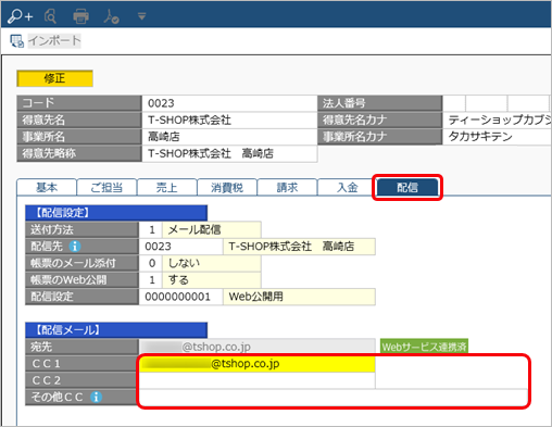20240826_得意先の他の担当者にも帳票のPDFを配信する場合_001_得意先_Edge.png